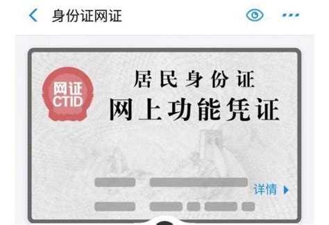 支付寶新功能 你的支付寶可以使用電子身份證了 每日頭條