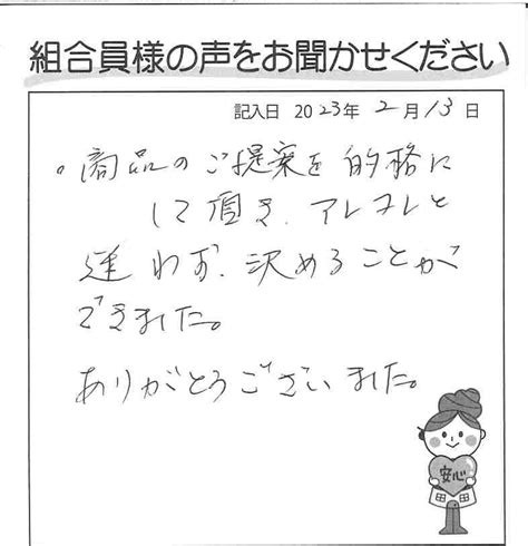 適格なご提案に迷わず決める事が出来ました コープ住宅（住まいのコープ）