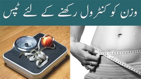 Weight Loss Tips In Urdu Motapa Aur Wazan Kam Karne Ka Tarika Habit To Help Lose Weight