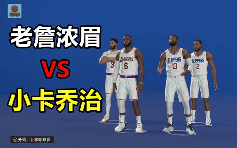 【2k22】 最强双人组争霸赛，詹眉vs乔治小卡，谁是现役最强二人组？单机游戏热门视频