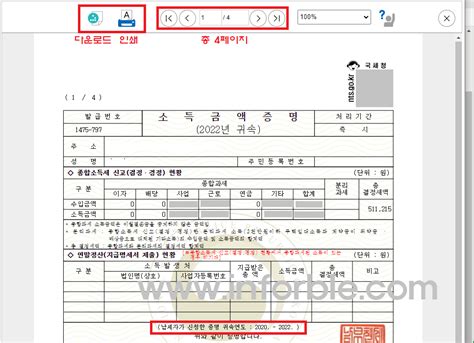 소득금액증명원 발급 방법 국세청 홈택스