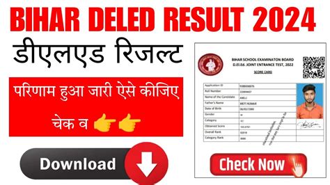 Bihar Deled Result Deled Result Kab Aayega Bihar Deled