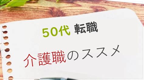 50代から介護職への転職はできる？おすすめポイントと求められる要素を徹底解説 カイゴシン