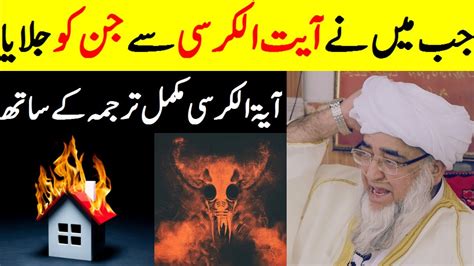 Ayatul Kursi Full By Mufti Zarwali Khan Burning Giants With