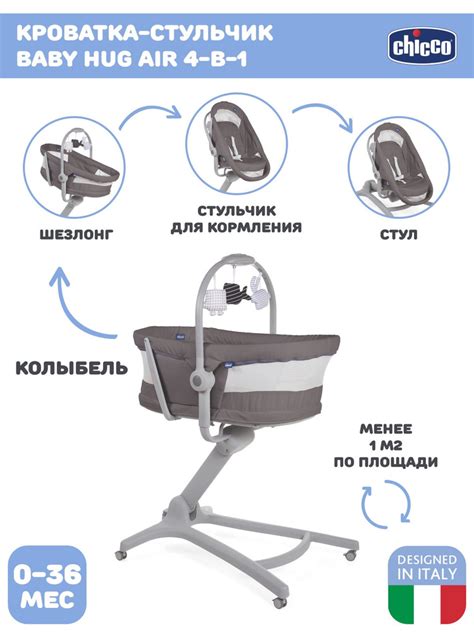 Кроватка стульчик складная Chicco BABY HUG AIR 4 в 1 Колыбель от 0 ...