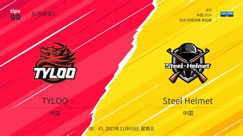 TYLOO对阵Steel Helmet2023年11月03日在IEM Chengdu 2024反恐精英2 Tips GG