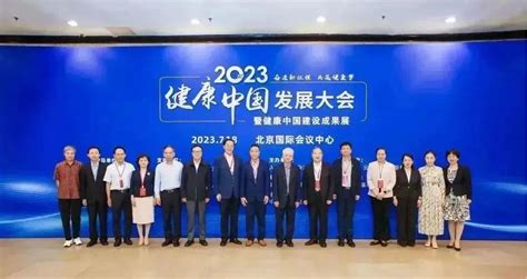 2023健康中国发展大会完美分论坛在京举行 消费日报网