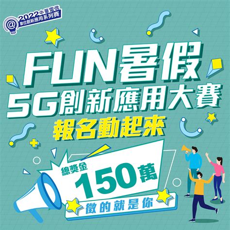 2022中華電信5g創新應用大賽 點子秀