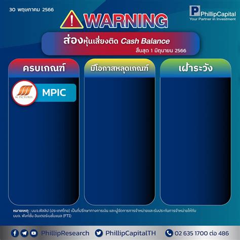 PhillipCapital on Twitter สองหนเสยงเขาขาย Cash Balance ประจำ