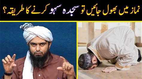 SAJDA SAHAW Karnay Ka Sunnat Tariqa Namaz Bhool Jayein To Kya Karain