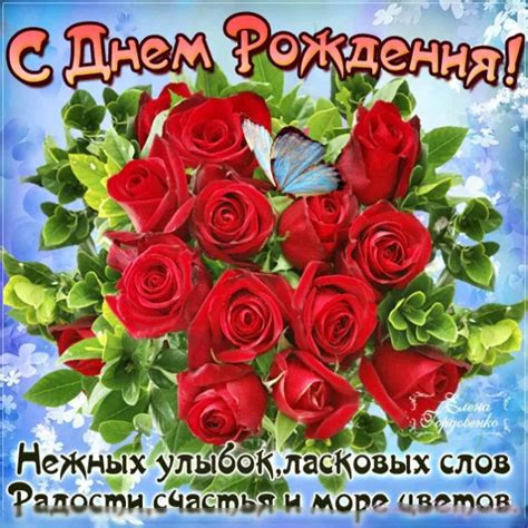 Роза, с днем рождения!(55 открыток)