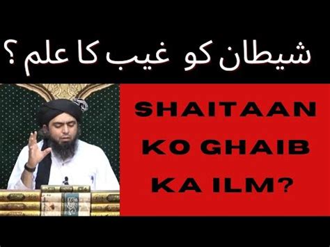 Kya Shaitaan Jinn Ko Ghaib Ka Ilm Hai Shaitaan Ghaib Jaanta Hai By