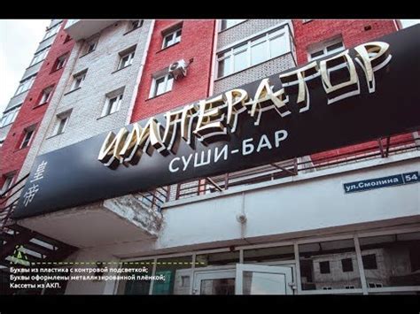 Улан-Удэ, Суши-бар, Император. - YouTube