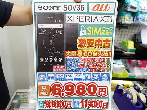 Akiba Pc Hotline （秋葉原） On Twitter 更新：「xperia Xz1」の中古品が約800台も入荷！価格は