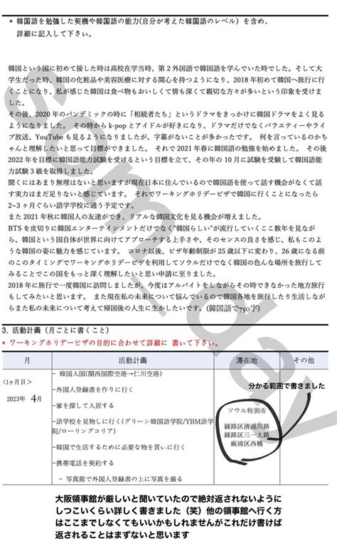 【韓国ワーホリ】ビザ申請書・活動計画書の書き方 実際に提出した書類も全公開！｜소미 ソミ