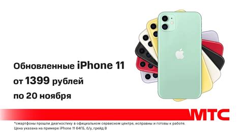 В МТС снижены цены на восстановленные смартфоны iPhone 11 | СмартПресс