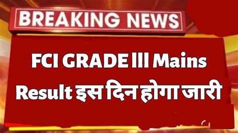 FCI GRADE Lll Mains Result 2023 FCI AG 3 Mains Result 2023 FCI