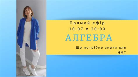 Алгебра. Що потрібно знати для НМТ - YouTube