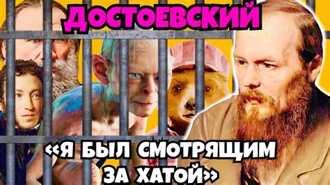 ПЕТУХ УЧИТ ЖИЗНИ! Страшные тюремные ТАЙНЫ Федора Достоевского / Юмор ...