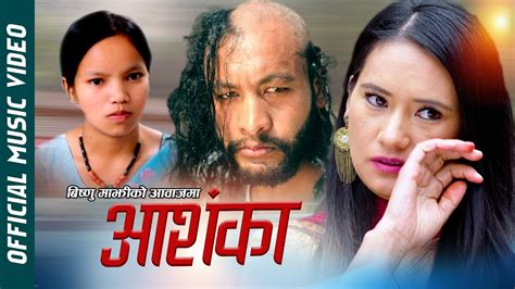 Bishnu Majhi New Nepali Lok Dohori Song Aashanka Ft