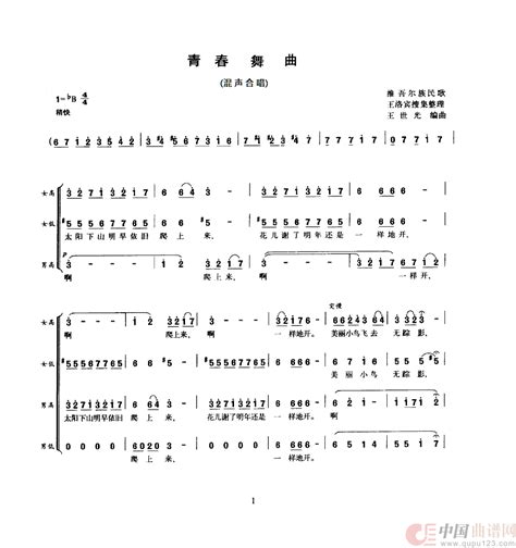 青春舞曲（混声合唱）简谱搜谱网