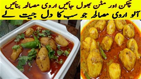 Arvi Ka Salan Recipe By Homemaker Mishu Arvi Masala Recipe Youtube