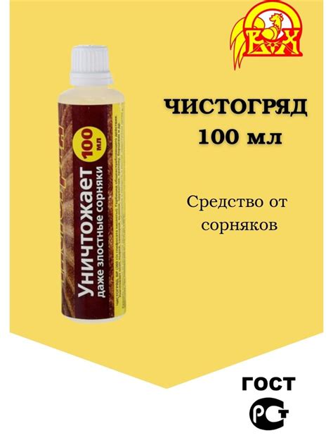 Гербицид Чистогряд, ВР