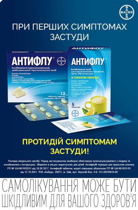 Антифлу – інструкція, ціна в аптеках України, застосування