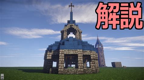 【minecraft】10分で作れる教会の作り方解説【建築講座6】 Youtube