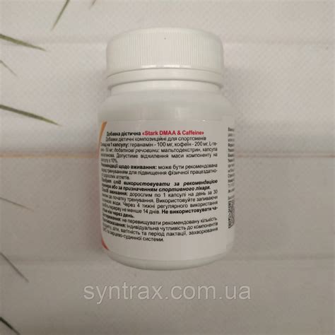 Купить Stark DMAA & Caffeine 30 caps. (ДМАА 100 мг+ кофеин 200 мг ...