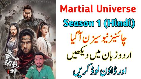 How To Watch Martial Universe Season In Urdu Martial