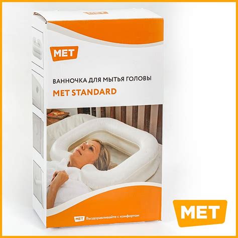 Надувная ванна для мытья головы лежачих больных MET STANDARD ванночка ...