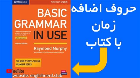 حروف اضافه زمان در انگلیسی آموزش کتاب Basic Grammar in Use درسهای