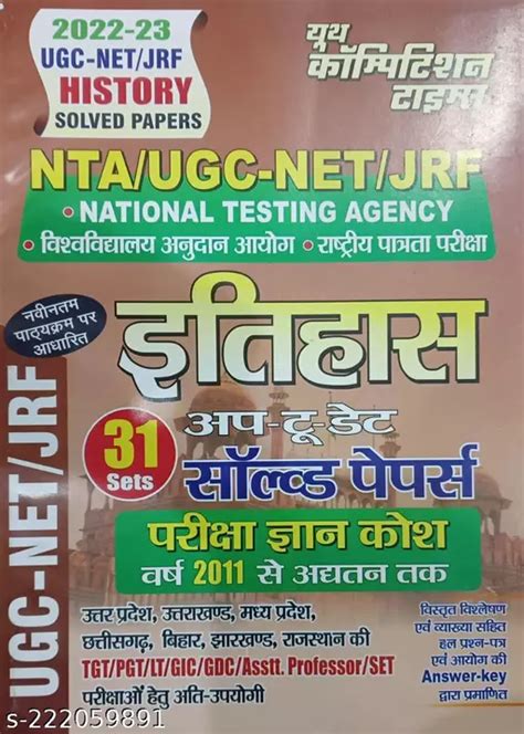 NTA UGC NET JRF History Solved Papers 2022 Paperback Hindi Yct