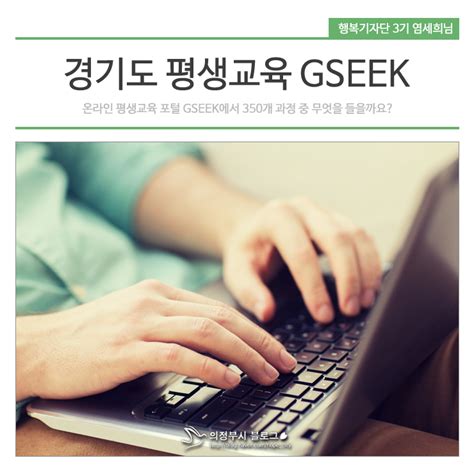 무료인강 경기도 평생교육 Gseek지식으로 평생학습하세요 네이버 블로그