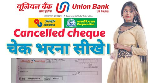 Union Bank क Cancel चक कस बनए union Bank ka cancelled check kaise