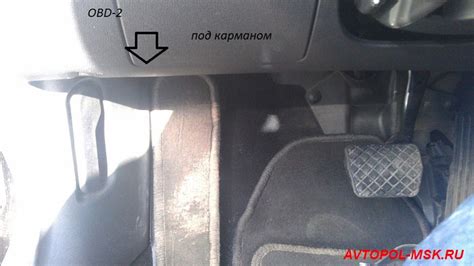 Сервисный разъем шкода рапид - OBD