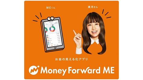 お金の見える化アプリ『マネーフォワード Me』、2020年1月1日水より新tvcmを放送開始｜株式会社マネーフォワード