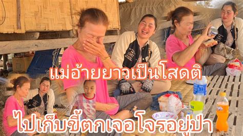 แมอายยาวมาเเวะหา วาปะผวจรงใหม ถาผวกบมาจะเอาคนใหม YouTube