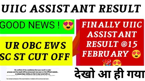 UIIC ASSISTANT RESULT 2024 UIIC Assistant Result Date UIIC