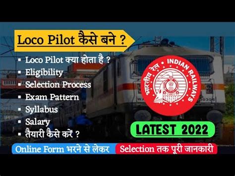 Railway Loco Pilot कस बन How to become Loco Pilot 2022 Eligibility