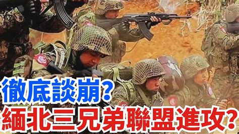 緬北風雲再起？中國使館發警告，美拱火沖著中國？【妙文史】又添戰亂 緬甸臘戍之戰 會戰臘戌 妙文史 Youtube