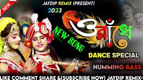 O Radhe O Radhe Remix Jaydip Remix ও রাধে ও রাধে Folk Remix