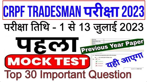 CRPF Tradesman Question Paper 2023 CRPF Tradesman Previous Year