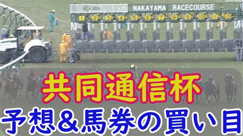 【競馬予想無料公開】共同通信杯2022年の競馬の本命予想！この馬は怪物になる！？｜スマイルトレンド情報