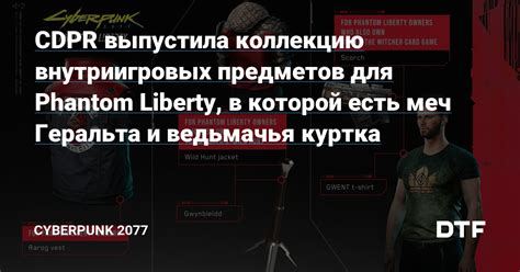 Cdpr Phantom Liberty