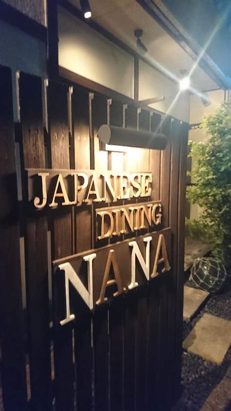 Mamiko Ninomiyaさんの口コミ （ディナー）：japanese Dining Nana Retty 日本最大級の実名型グルメサービス