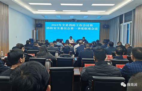 南涧县召开2023年消防安全工作会议暨消防安全委员会第一季度联席会议应急救援责任