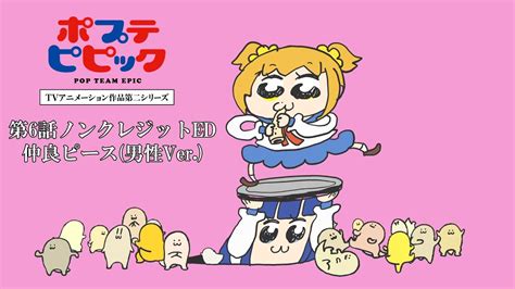 ポプテピピック2期6話スレ｜あにまん掲示板