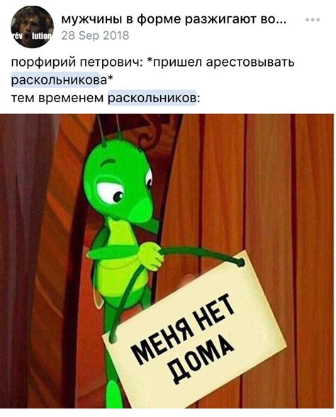 Преступление и наказание | Книжные мемы, Смешные мемы, Мемы